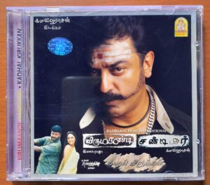 VIRUMAANDI / KADHAL KIRUKKAN - Ilaiyaraaja & Deva Tamil Audio Cd