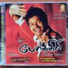 POKKIRI / POOVE UNAKKAGA / KADHALUKU MARIYADHAI - Manisharma & S.A. Rajkumar & Ilayaraja Tamil Audio Cd