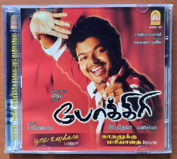 POKKIRI / POOVE UNAKKAGA / KADHALUKU MARIYADHAI - Manisharma & S.A. Rajkumar & Ilayaraja Tamil Audio Cd
