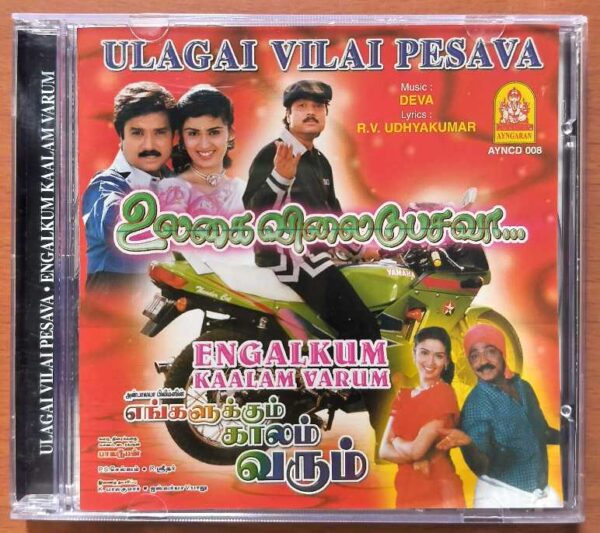 ULAGAI VILAI PESAVA / ENGALUKUM KAALAM VARUM - Imported Deva Tamil Audio Cd