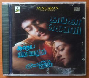 GANGA GOWRI / AAHA ENNA PORUTHAM / NAERUKKU NAER - Sirpy & Vidyasagar & Deva Imported Audio Cd