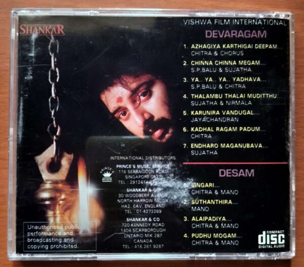 DEVARAGAM / DESAM - Imported M.M. Keeravani Tamil Audio Cd - Image 3