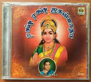 RAKSHA RAKSHA JAHAN MATHA - P. Susheela Amman Songs Audio Cd