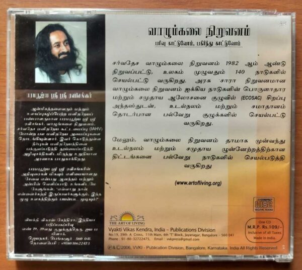 NOYATRA VAAZHVU - Ravi Shankar Tamil Audio Cd - Image 2
