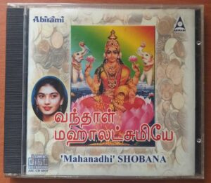 VANTHAL MAHALAKSHMIYE - Mahanadhi Shobana Devotional Audio Cd