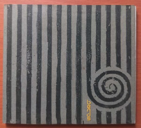 BENDS - Guitar Fusion Audio Cd