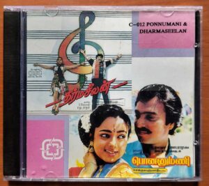 PONNUMANI / DHARMASEELAN - Imported Ilaiyaraaja Tamil Audio Cd