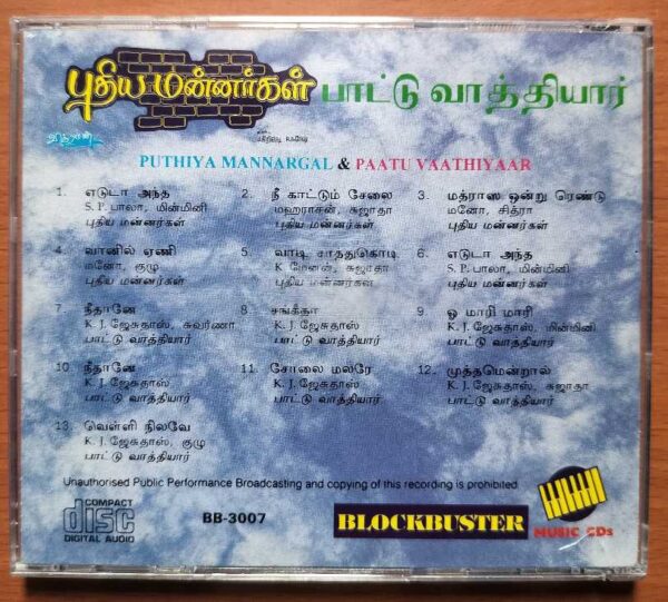 PUTHIYA MANNARGAL / PAATU VAATHIYAAR - Imported A.R. Rahman & Ilaiyaraaja Tamil Audio Cd - Image 2