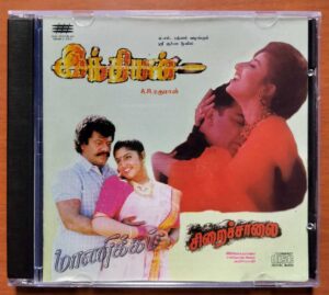 INDIAN / MANICKAM / SIRAISALAI - Imported A.R. Rahman & Ilaiyaraaja Tamil Audio Cd