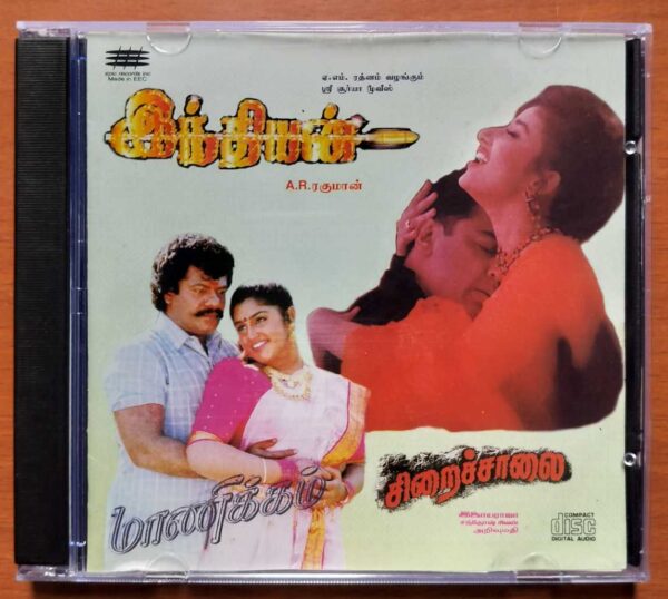 INDIAN / MANICKAM / SIRAISALAI - Imported A.R. Rahman & Ilaiyaraaja Tamil Audio Cd