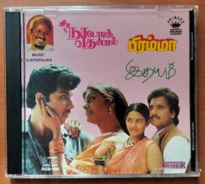 NADODI THENDRAL / IDAYAM / BRAHMA - Imported Ilaiyaraaja Shankar Tamil Audio Cd