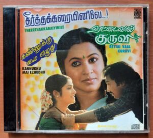 THEERTHAKARAIYINILE / RETTAI VAAL KURUVI / KANNUKKU MAI EZHUDHU - Ilayaraja Oriental Imported Audio Cd (USA EDITION)