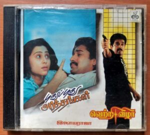 PUDHU PUDHU ARTHANGAL / VETRI VIZHA - Imported Oriental USA Edition Tamil Audio Cd