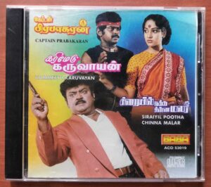 SIRAIYIL POOTHA CHINNA MALAR  KARIMETTU KARUVAYAN / CAPTAIN PRABAKARAN - Ilaiyaraaja Tamil Audio Cd