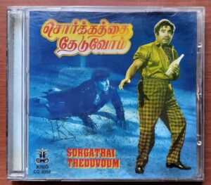 SORGATHAI THEDUVOOM - Old Tamil Film Collection Audio Cd