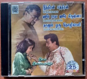 INDHIRAN CHANDRAN / HARE RAMA HARE KRISHNA / NAANUM ORU THOZHILALI - Ilaiyaraaja Oriental Audio Cd