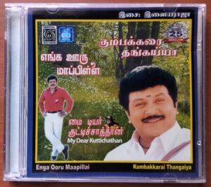 KUMBAKKARAI THANGAIYA / ENGA OORU MAAPILLAI / MY DEAR KUTTICHATHAN - Ilaiyaraaja Oriental Tamil Audio Cd