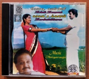 KELADI KANMANI / KARAKATTAKARAN - Ilayaraja Oriental Tamil Audio Cd
