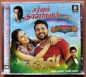 SARVAM THALA MAYAM / DEV / VISWASAM - A.R. Rahman & Harris Jayaraj & D.Imman Tamil Audio Cd (FACTORY SEALED PACK)