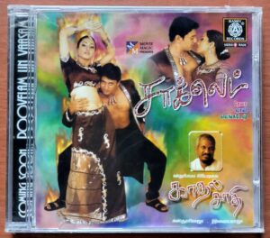 CHOCLATE / KADHAL SAATHI - Deva & Ilaiyaraaja Audio Cd (FACTORY SEALED PACK)