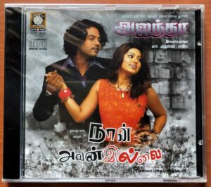 NAN AVAN ILLAI / AJANTHA - Vijay Antony & Ilaiyaraaja Audio Cd (FACTORY SEALED PACK)