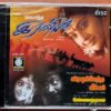 VAATTAKUDI IRANIYAN / VIRALUKETHA VEEKAM / KANNATHAL - Deva & Ilaiyaraaja Audio Cd (FACTORY SEALED PACK)