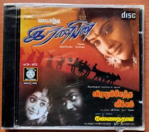 VAATTAKUDI IRANIYAN / VIRALUKETHA VEEKAM / KANNATHAL - Deva & Ilaiyaraaja Audio Cd (FACTORY SEALED PACK)