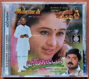POONTHOTTAM / ANNAN / THENPANDI SINGAM - Ilaiyaraaja Collection Old Ramiy Audio Cd (FACTORY SEALED PACK)