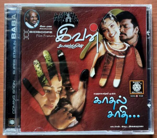 IVANN / KATHAL SAATHI - Ilaiyaraaja Combo Tamil Audio Cd (FACTORY SEALED PACK)