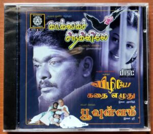 KAAKAI SIRAGINILAY / VILEEAY KATHAI ELUTHU / POOULLAM - Ilaiyaraaja Audio Cd (FACTORY SEALED PACK)