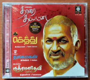THAARAI THAPPATTAI / GETHU / THANGAMAGAN / RUTHRAMADEVI - Ilaiyaraaja Limited Edition Audio Cd (FACTORY SEALED PACK)