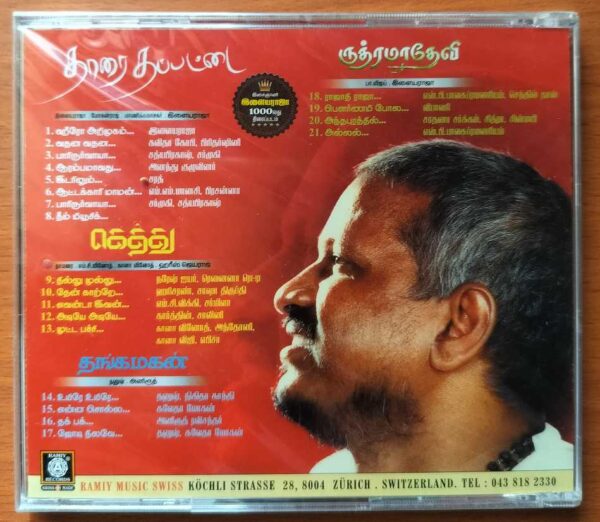 THAARAI THAPPATTAI / GETHU / THANGAMAGAN / RUTHRAMADEVI - Ilaiyaraaja Limited Edition Audio Cd (FACTORY SEALED PACK) - Image 2