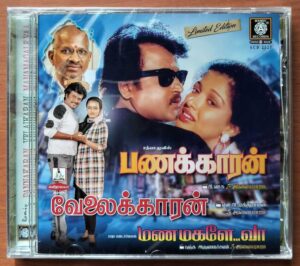 PANAKARAN / VELAIKARAN / MANAMAGALE VAA - Ilaiyaraaja Limited Edition Audio Cd (FACTORY SEALED PACK)
