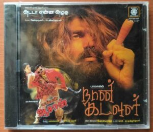 NAAN KADAVUL / ENGAL AASAN / ADADAA ENNA AZHAGU - Ilaiyaraaja Ramiy Tamil Audio Cd (FACTORY SEALED PACK)