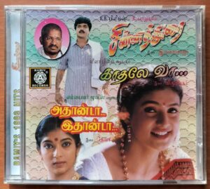 CHINNADURAI / ADHANNDAA EDHANNDAA / KAATHALAE VAA - Ilaiyaraaja & Deva Audio Cd (FACTORY SEALED PACK)