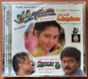 POONTHOTTAM / ROSAPPOO - Ilaiyaraaja &Karun as Tamil Audio Cd (FACTORY SEALED PACK)