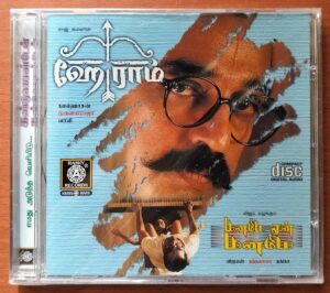 HEYRAM / MANAME EN MANAME - Ilaiyaraaja & Vijayan Tamil Audio Cd (FACTORY SEALED PACK)