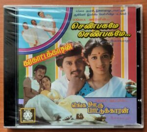 SENBHAGAME SENBHAGAME / ENGA OORU PAATTUKKARAN / KARAKATTAKKARAN - Ilaiyaraaja Old Ramy Audio Cd (FACTORY SEALED PACK)