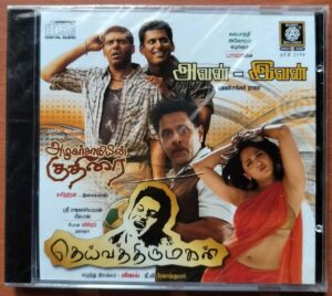 AVAN-IVAN / DEIVA THIRUMAGAN / AZHAGARSAMIYIN KUTHIRAI - Yuvan Shankar Raja & Ilaiyaraaja Audio Cd (FACTORY SEALED PACK)