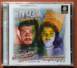 CITIZEN / THULLUVADHO ILAMAI / KADIKAARAN - Deva & Yuvan Shankar Raja Imported Tamil Audio Cd (FACTORY SEALED PACK)