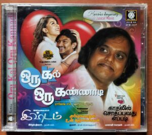 ORU KAL ORU KANNADI / ISHTAM / MOPPOLUTHUM UN KARPANAIGAL / KAADHALIL SOTHAPUVATHU EPADI - Harris Jayaraj & G.V. Prakash Kumar Tamil Audio Cd (FACTORY SEALED PACK)