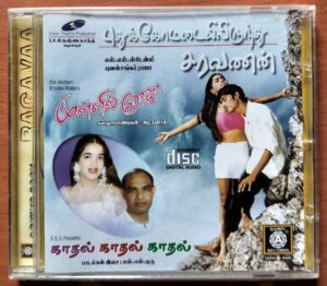 PUDUKOTTAILYRUNDHU SARAVANAN / KADHAL KADHAL KADHAL / MULLIL ROJA - Yuvan Shankar RajaTamil Audio Cd (FACTORY SEALED PACK)
