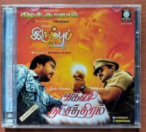 AGNI NATCHATHIRAM / KIZHAKKU VAASAL / IRUMBU POOKAL - Ilaiyaraaja Limited Edition Audio Cd
