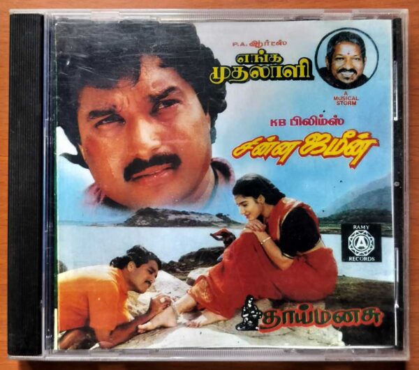CHINNA JAMIN / THAI MANASU / ENGA MUTHALALI - Ilaiyaraaja Old Ramy Audio Cd