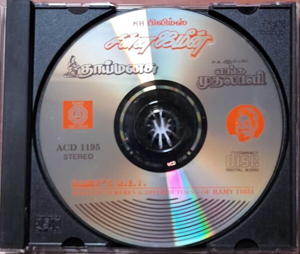 CHINNA JAMIN / THAI MANASU / ENGA MUTHALALI - Ilaiyaraaja Old Ramy Audio Cd - Image 2