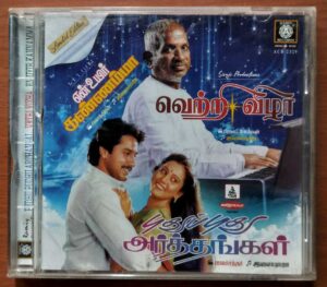 PUDHU PUDHU ARTHANGAL / VETRI VIZHA / EN UYIR KANNAMMA - Ilaiyaraaja Limited Edition Audio Cd