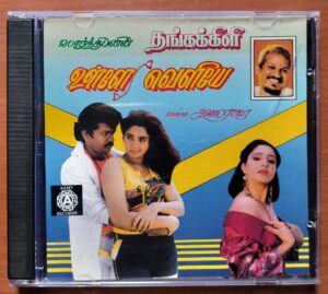 THANGAKKLILI / ULLAY VELYAE - Imported USA Edition Ilaiyaraaja Old Ramy Audio Cd