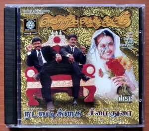 VETRI KODI KATTU / NADAVADIKAI / CHINNADURAI - Deva & Ilaiyaraaja Tamil Audio Cd