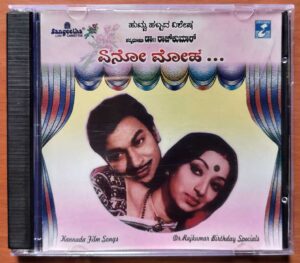 YENO MOHA DR. RAJKUMAR BIRTHDAY SPECIAL - Kannada Film Songs Audio Cd