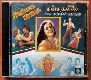 NINAITHALE INIKKUM / MANMATHA LEELAI - M.S. Viswanathan Old Ramy Tamil Audio Cd
